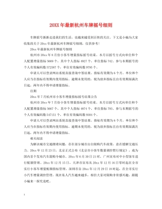 20XX年最新杭州车牌摇号细则