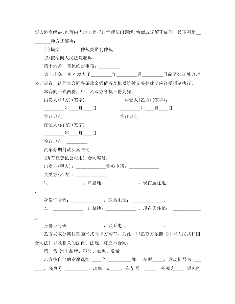 20XX年最新机器分期付款买卖合同_第3页