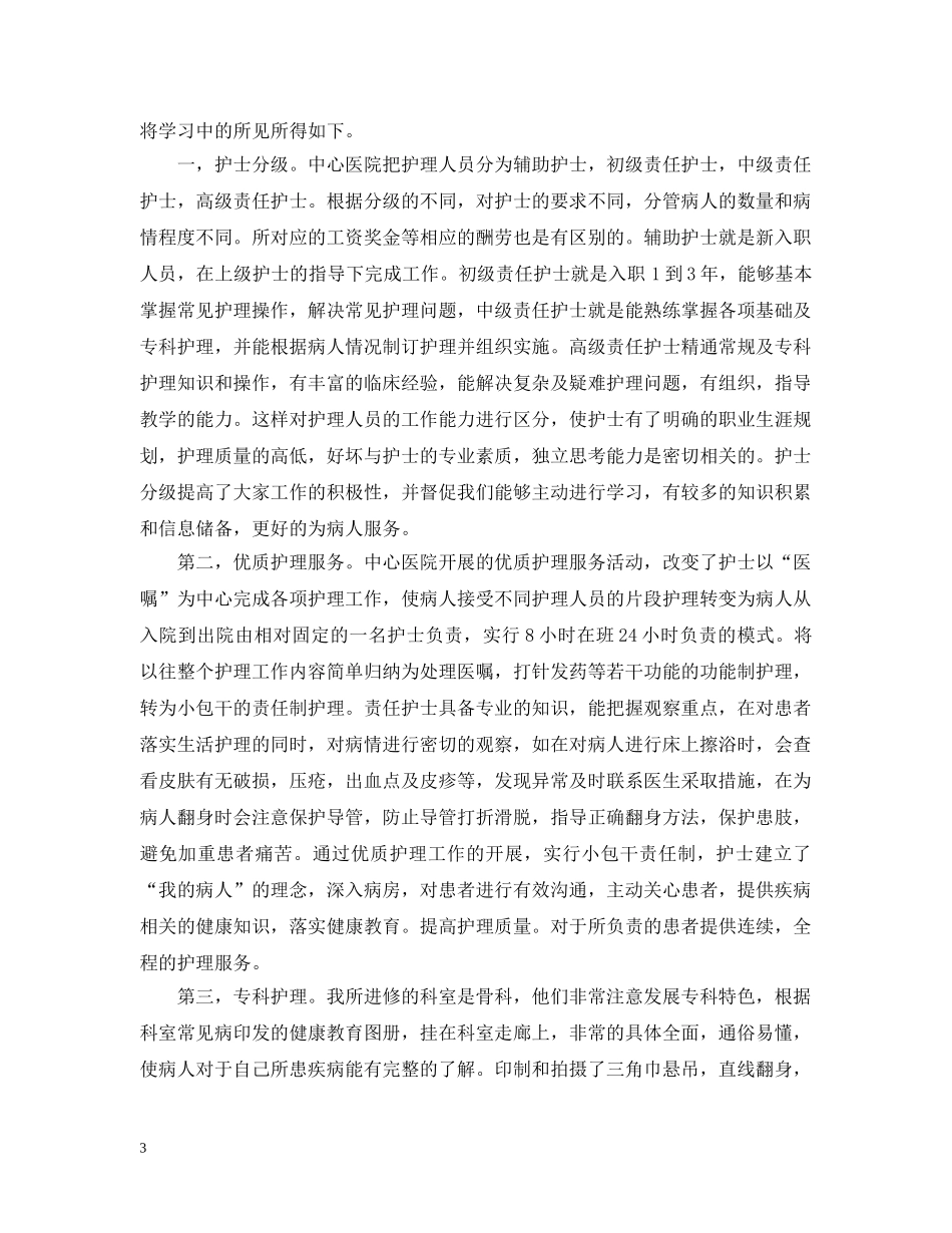 20XX年最新护士进修学习心得_第3页