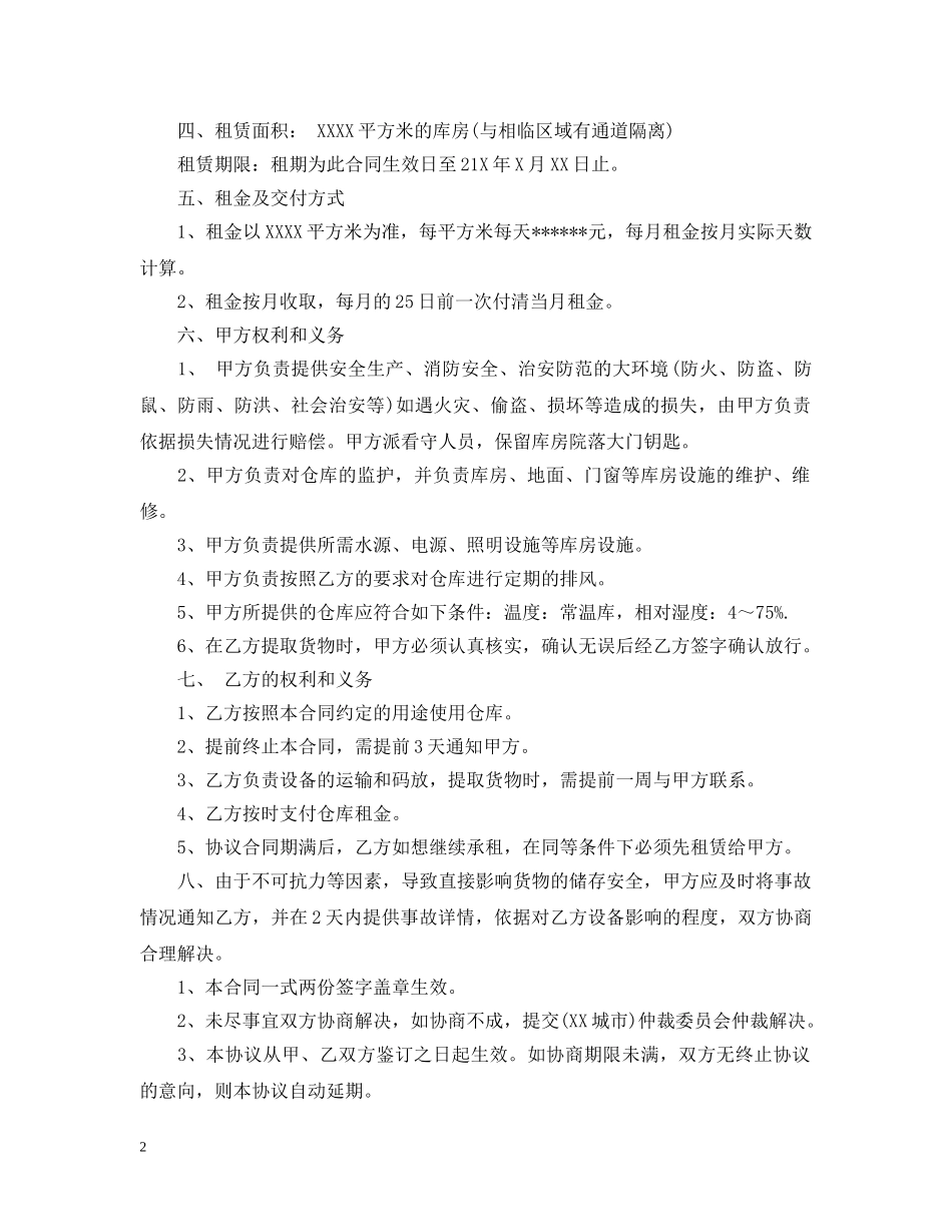 20XX年最新房屋租赁合同范本下载_第2页