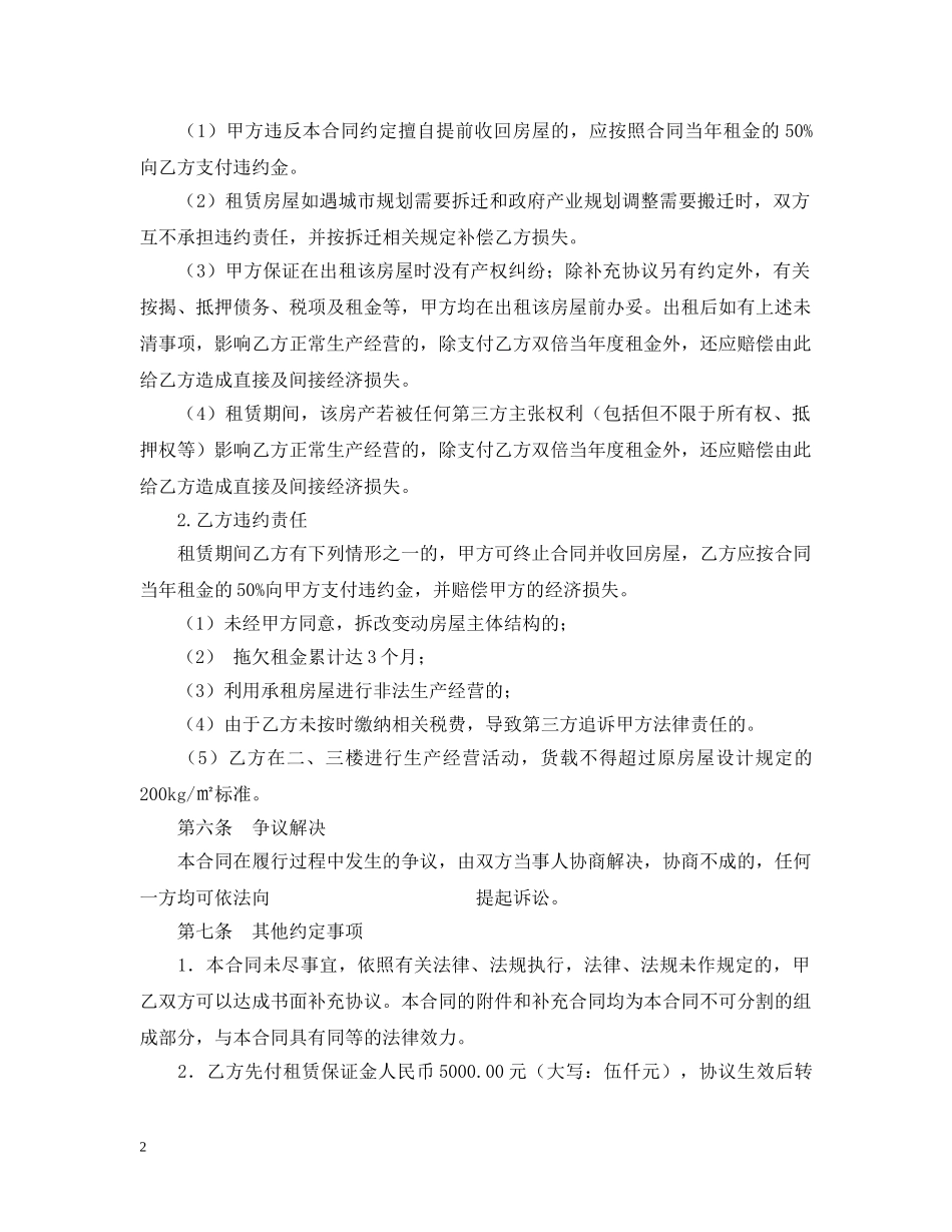 20XX年最新房屋出租合同范本_第2页