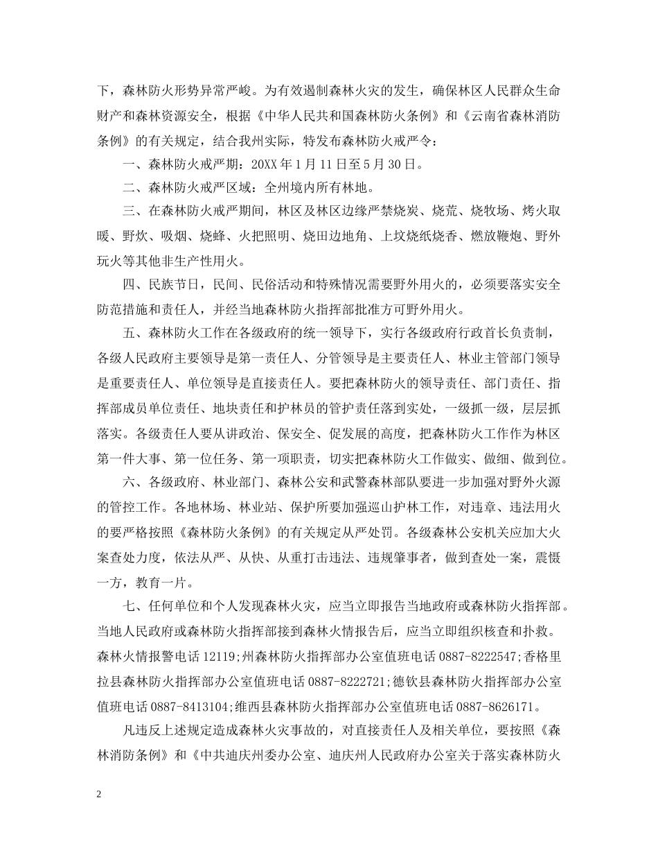 20XX年最新戒严令_第2页