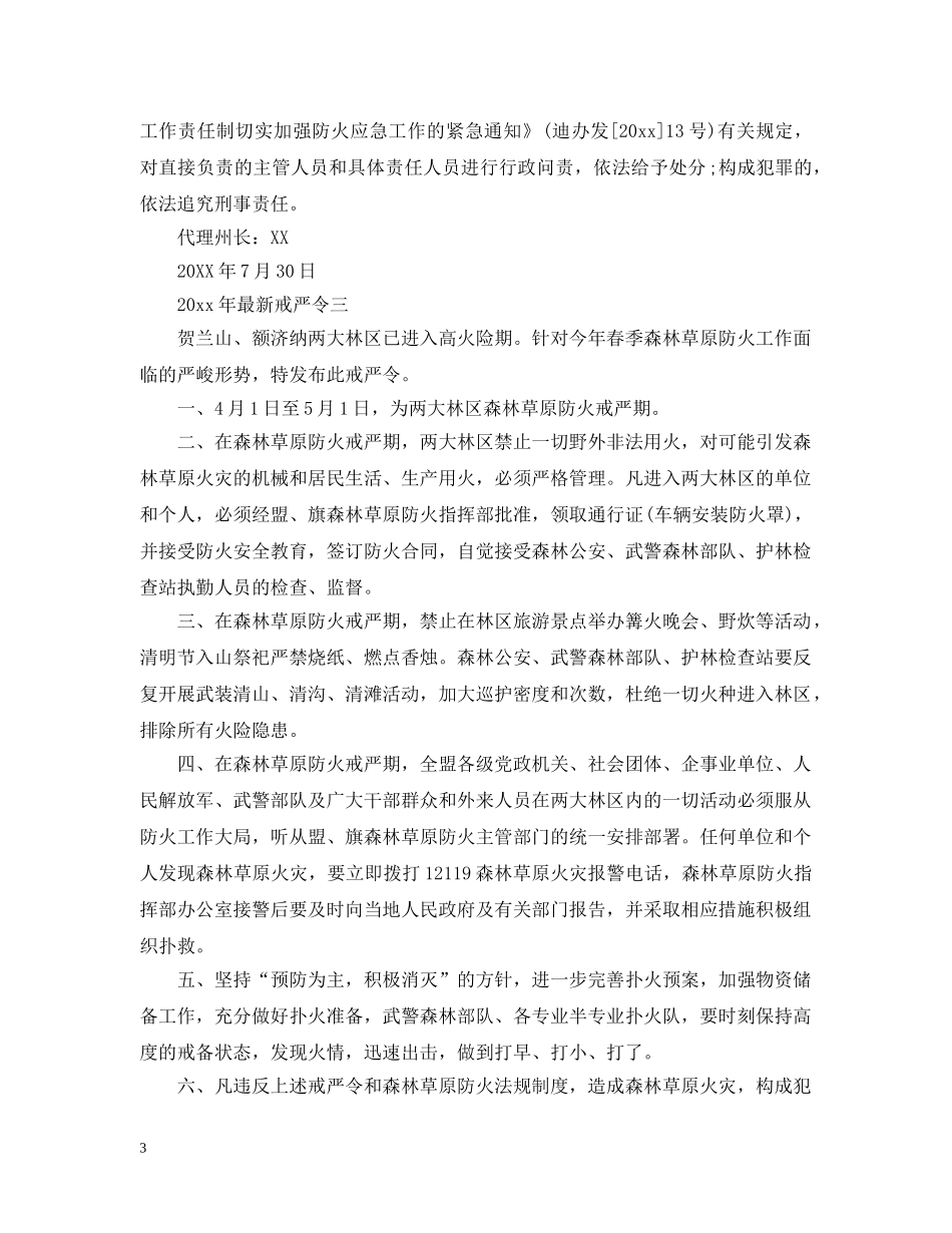 20XX年最新戒严令_第3页