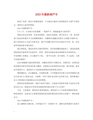 20XX年最新戒严令