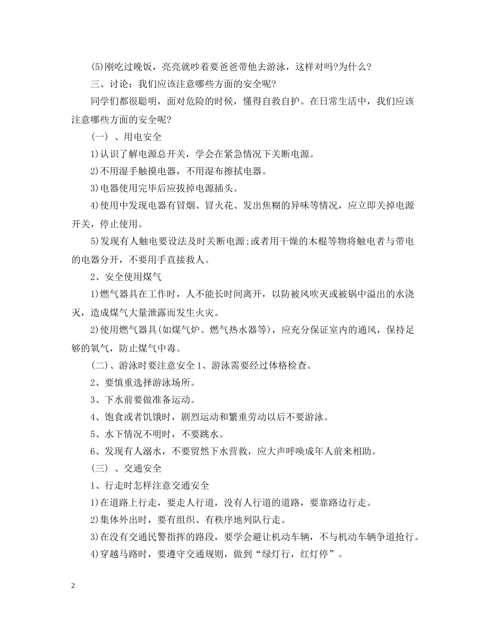 20XX年最新我安全我健康我快乐主题班会_第2页