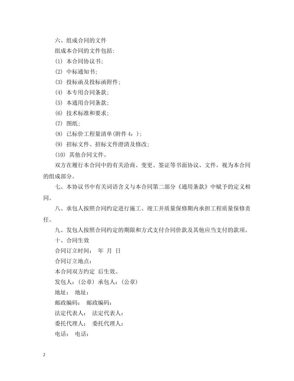 20XX年最新建设工程施工合同（示范文本）_第2页