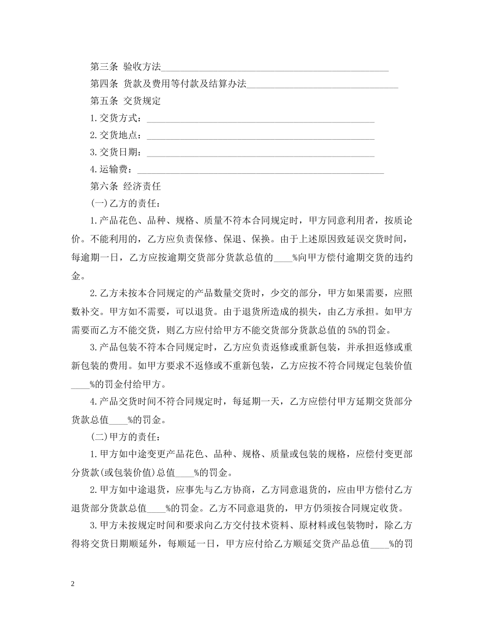 20XX年最新建材订货合同范本_第2页