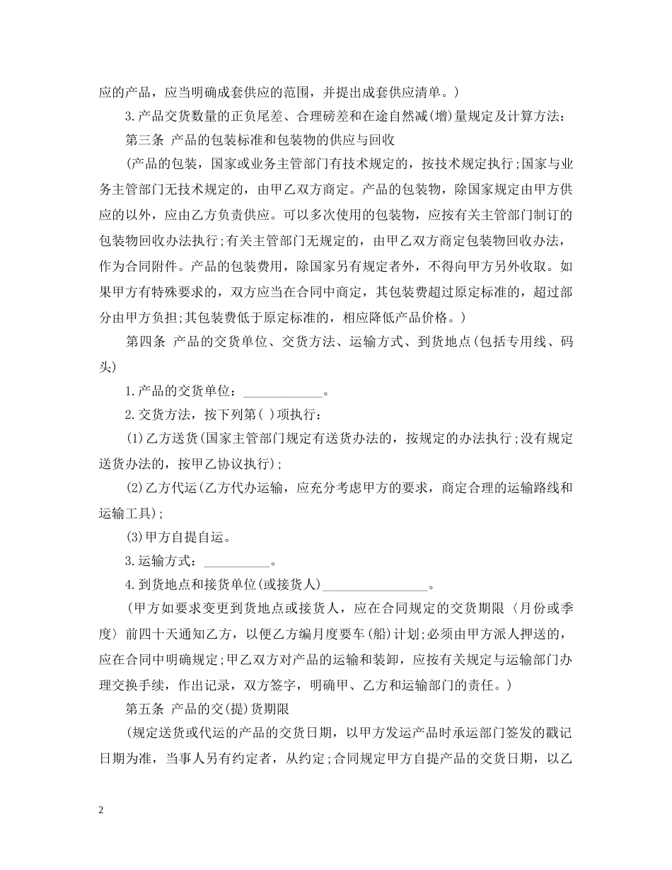 20XX年最新工矿产品购销合同_第2页