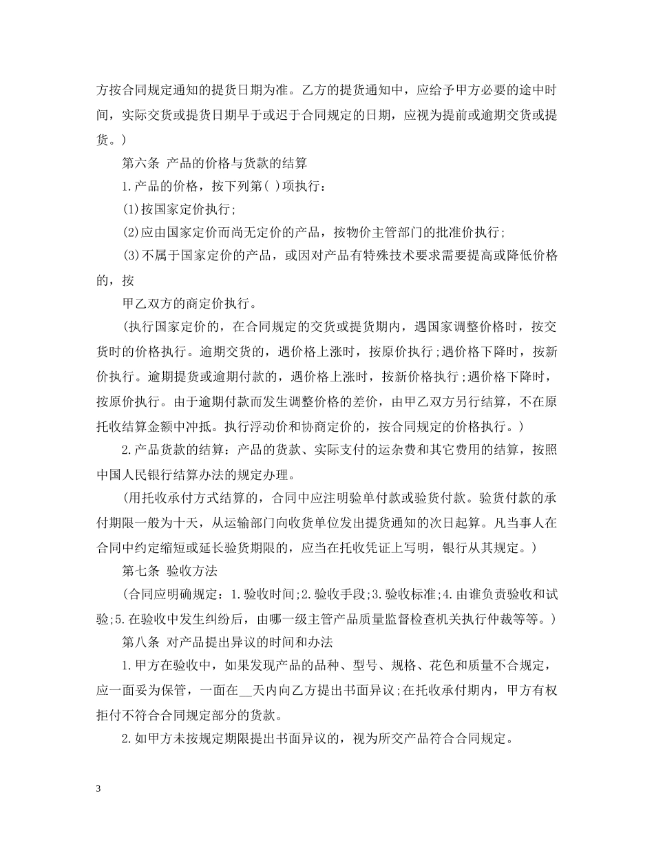 20XX年最新工矿产品购销合同_第3页