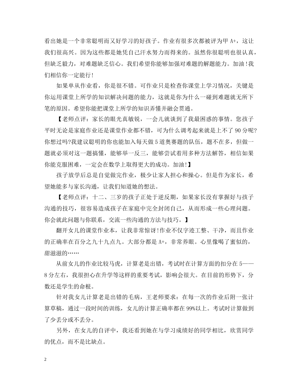 20XX年最新小学生综合素质家长评语_第2页