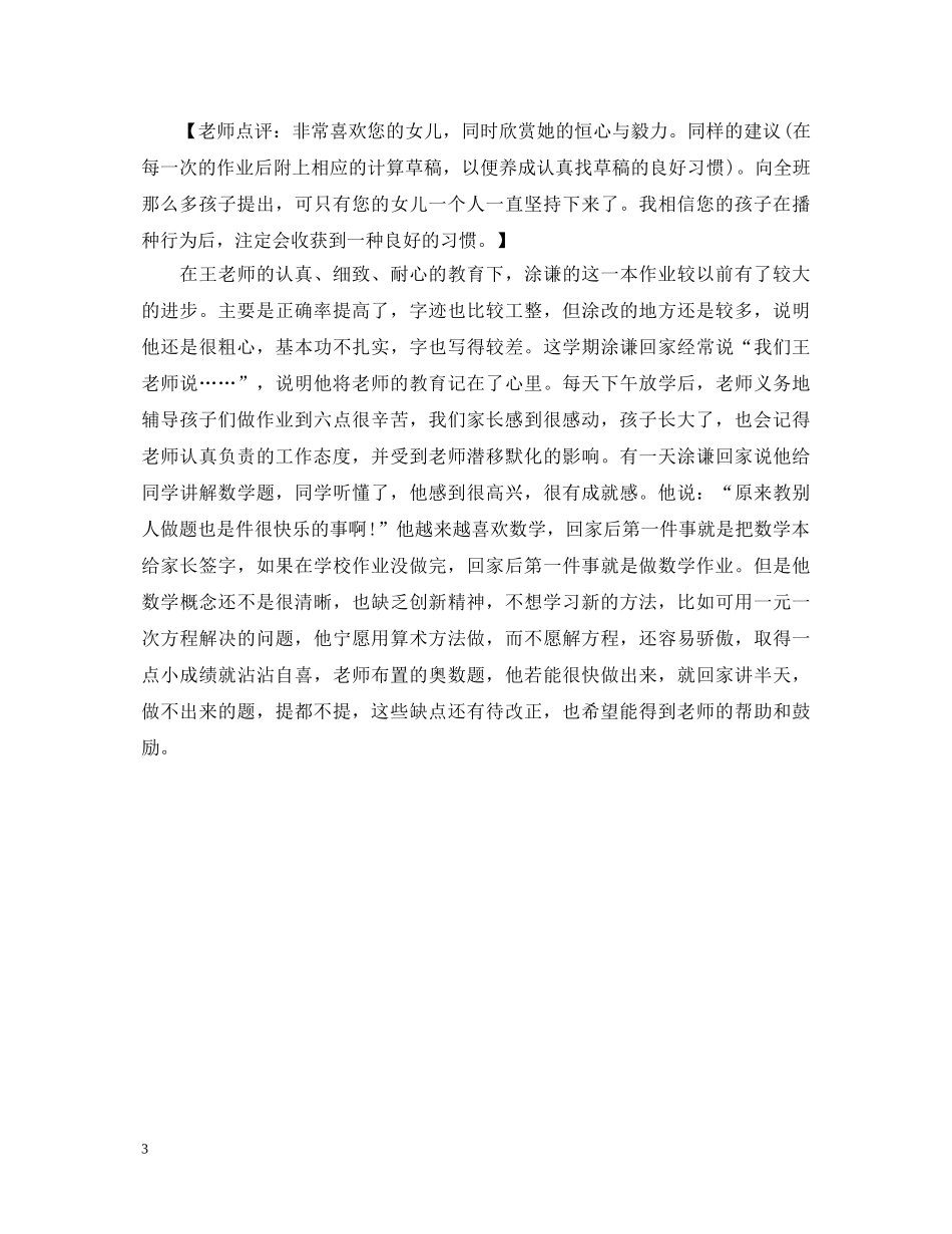 20XX年最新小学生综合素质家长评语_第3页