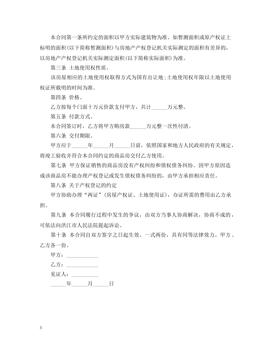 20XX年最新小产权房屋买卖合同范本_第3页