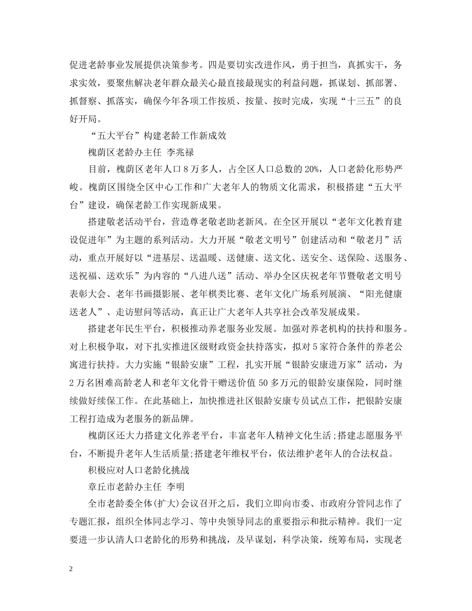 20XX年最新对老龄工作的重要指示_第2页