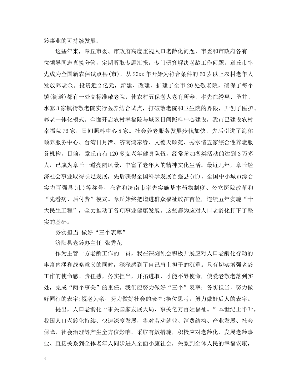 20XX年最新对老龄工作的重要指示_第3页