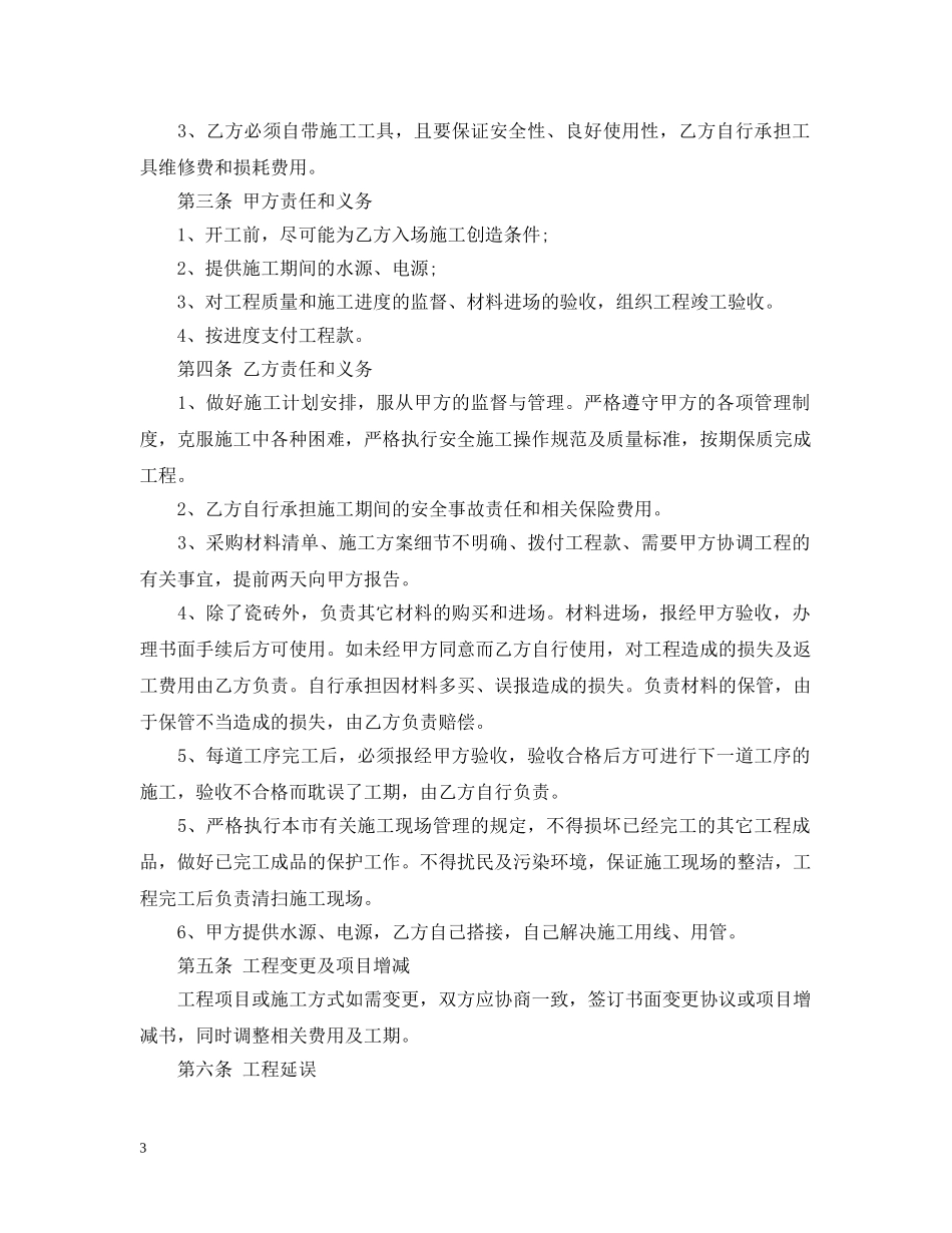 20XX年最新家庭厨房装修合同_第3页