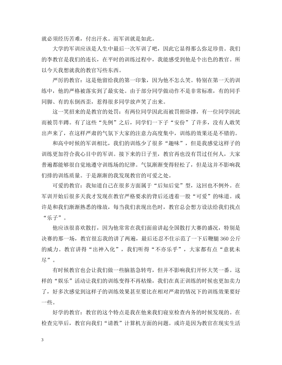 20XX年最新学生军训心得大一精选文章_第3页