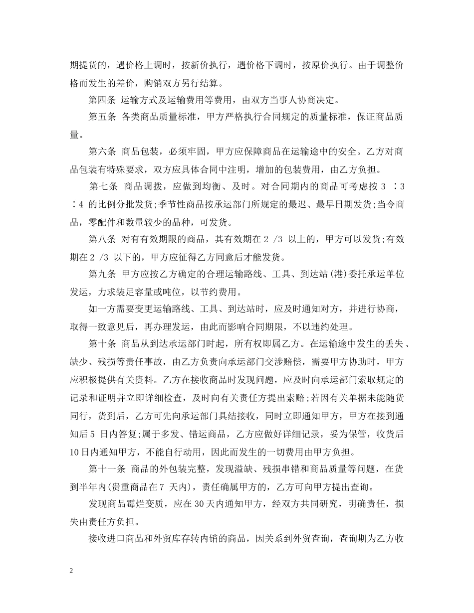 20XX年最新外贸服装合同范本_第2页