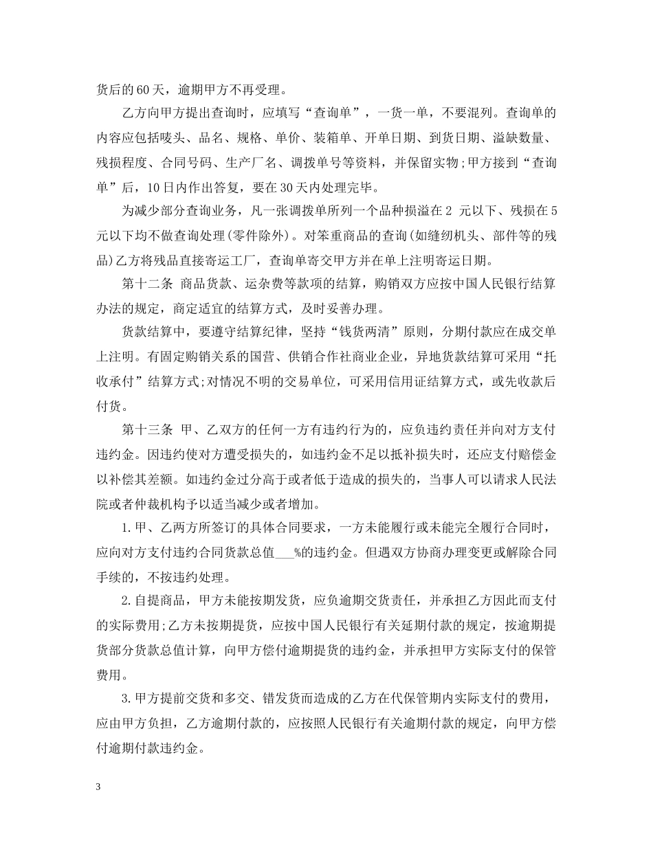 20XX年最新外贸服装合同范本_第3页