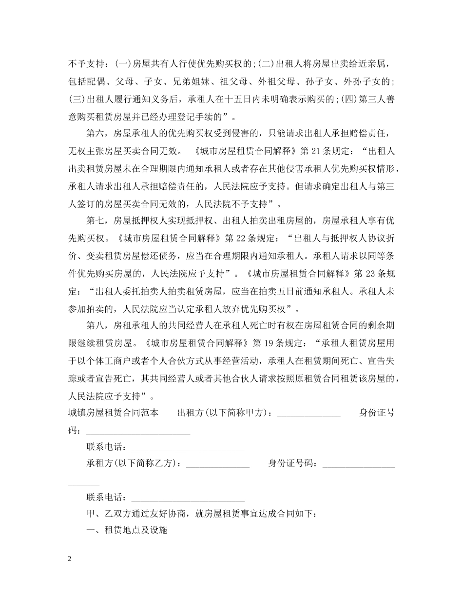 20XX年最新城镇房屋租赁合同_第2页