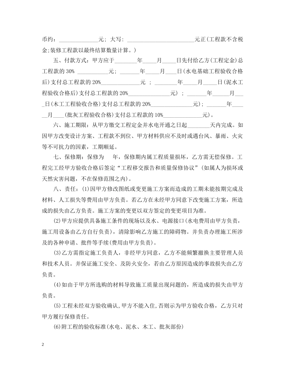 20XX年最新商品房装修合同_第2页