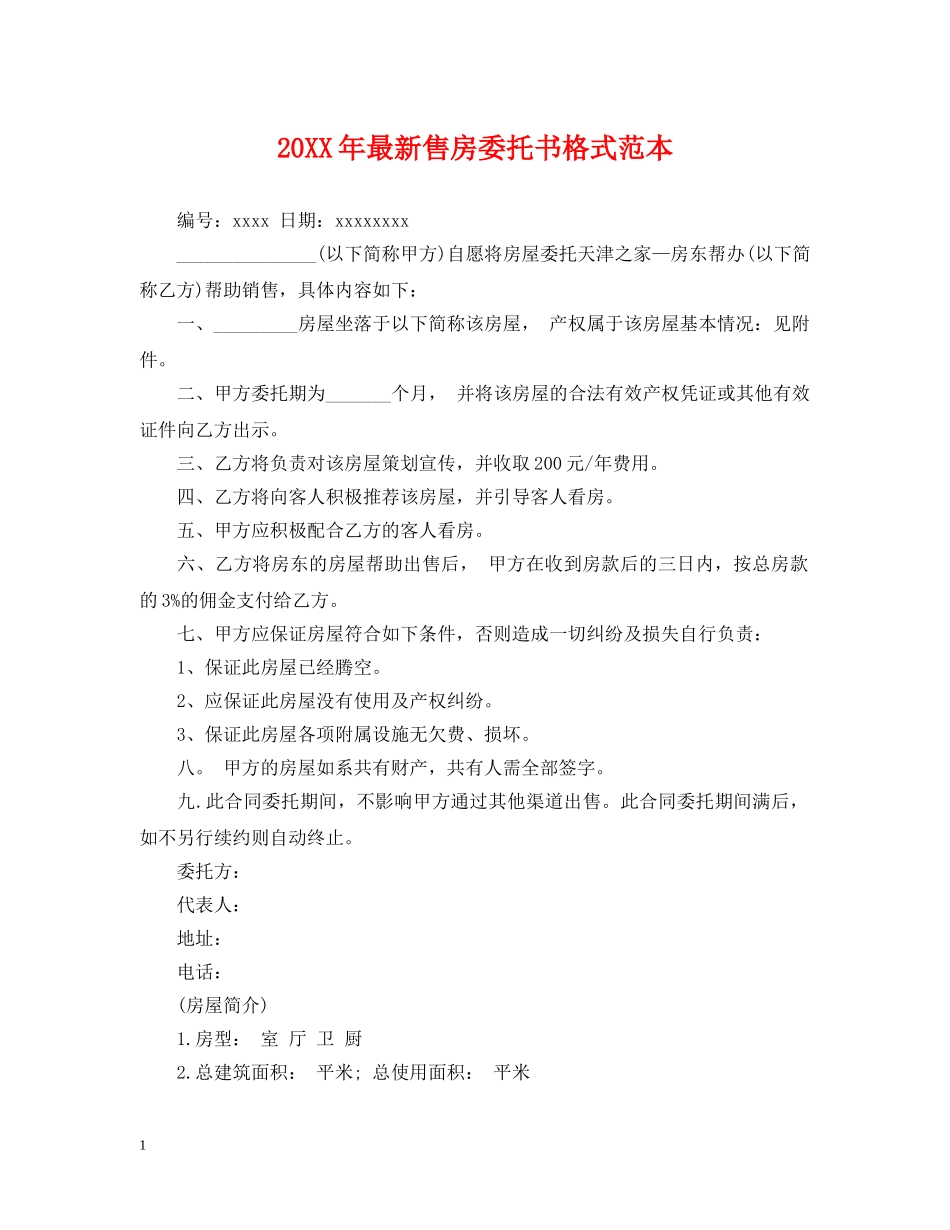 20XX年最新售房委托书格式范本_第1页
