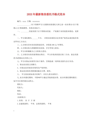 20XX年最新售房委托书格式范本
