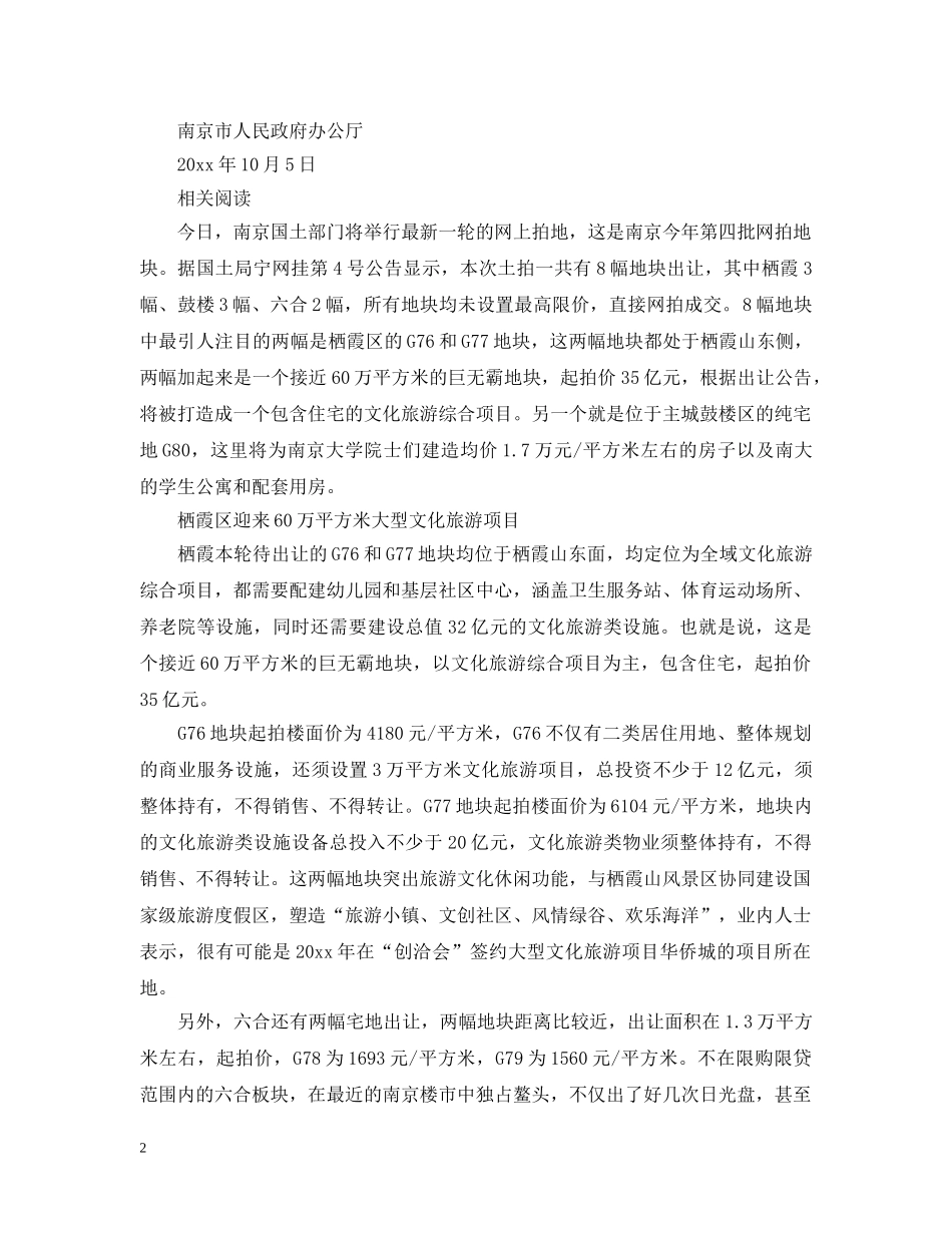 20XX年最新南京市限购政策_第2页