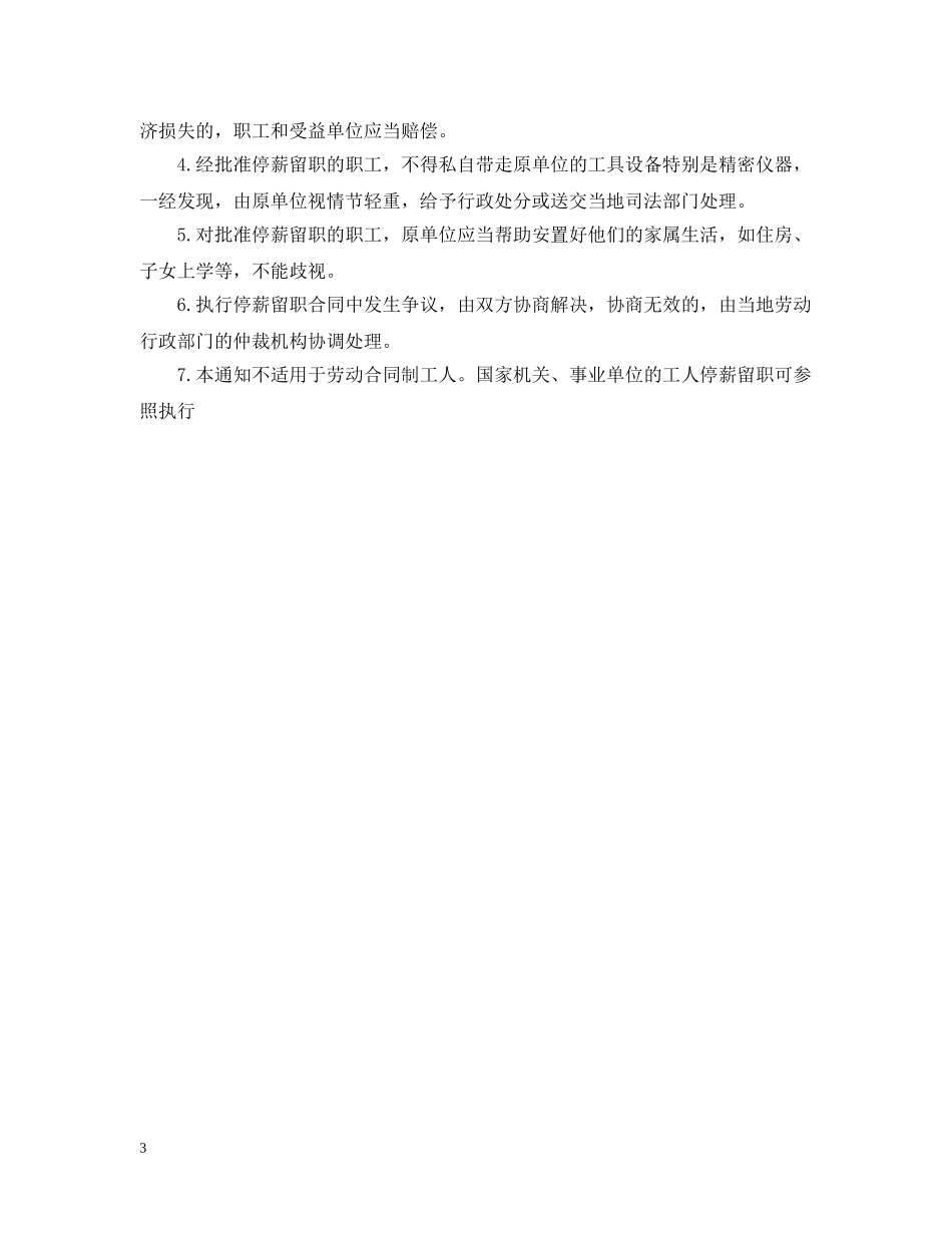 20XX年最新劳动法停薪留职规定【解析】_第3页