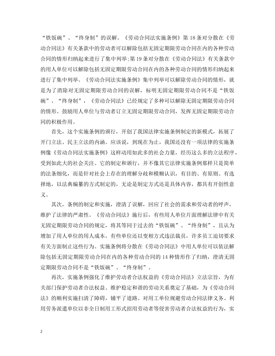 20XX年最新劳动合同法实施条例解读_第2页