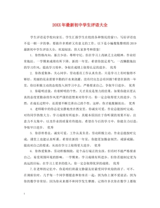 20XX年最新初生评语大全