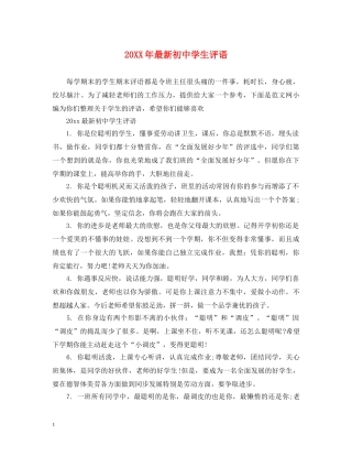 20XX年最新初生评语