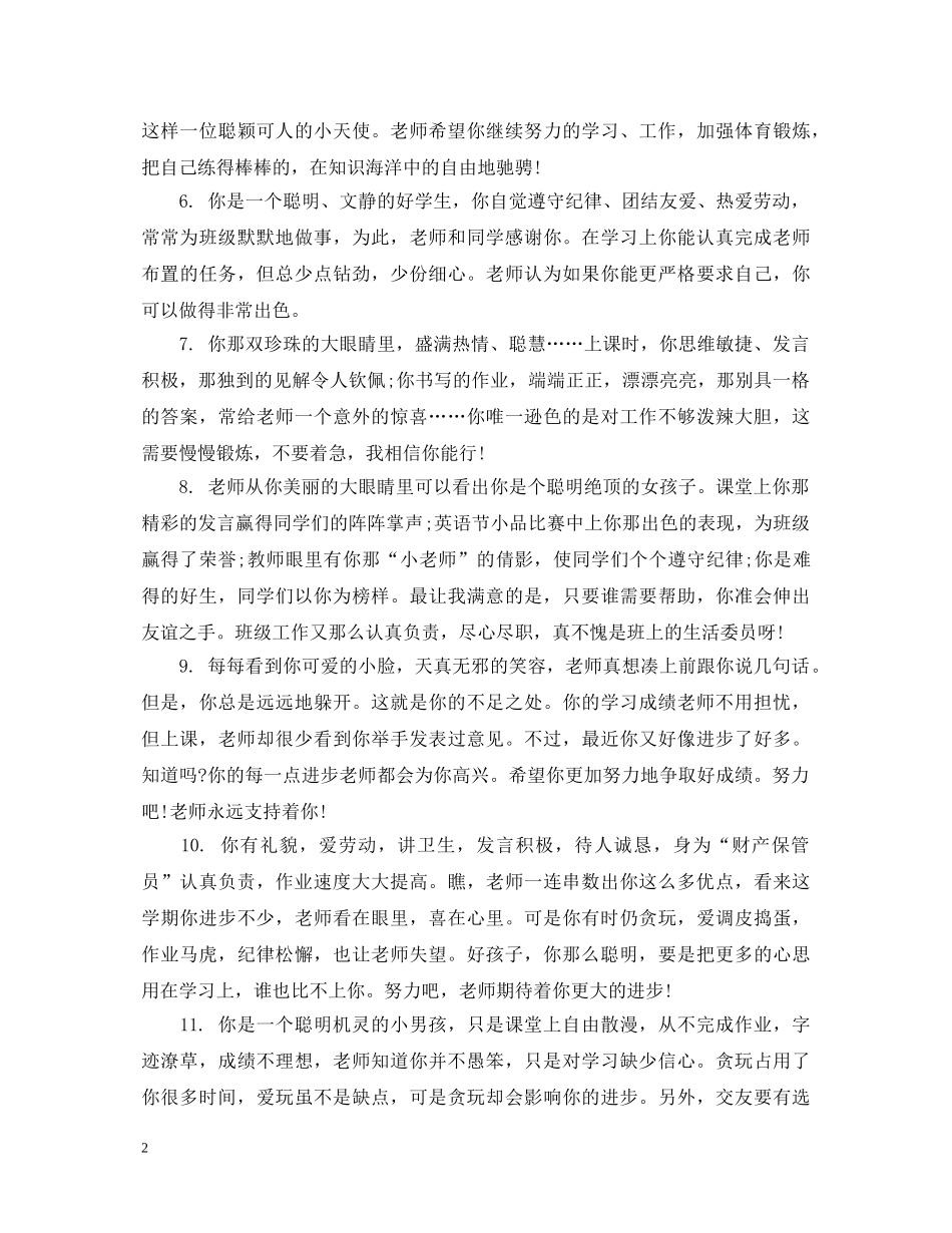 20XX年最新初中生教师评语_第2页