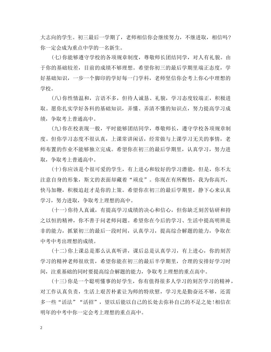 20XX年最新初中上学期优秀学生评语_第2页