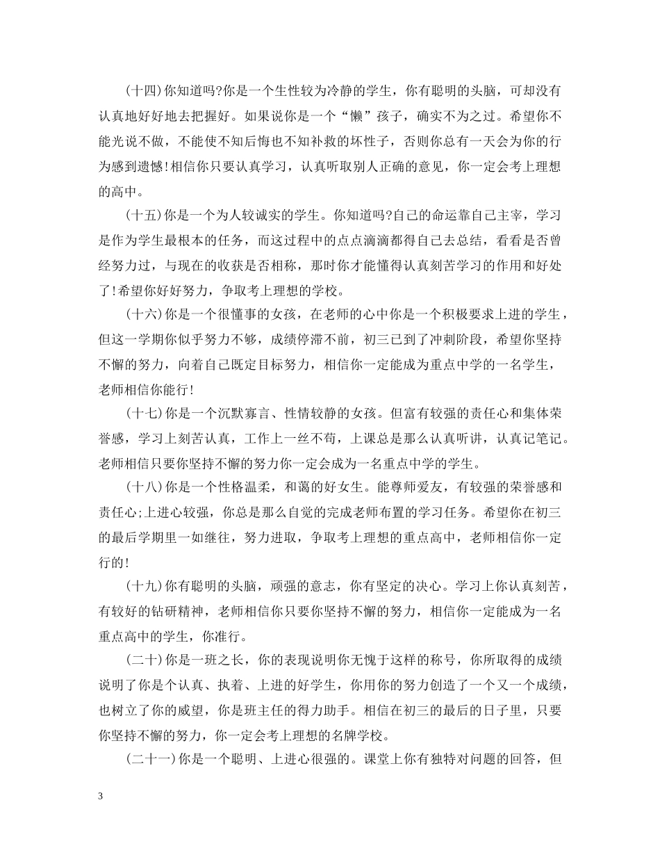 20XX年最新初中上学期优秀学生评语_第3页