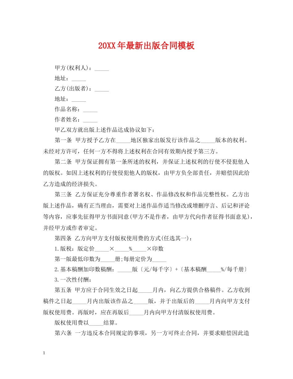 20XX年最新出版合同模板_第1页