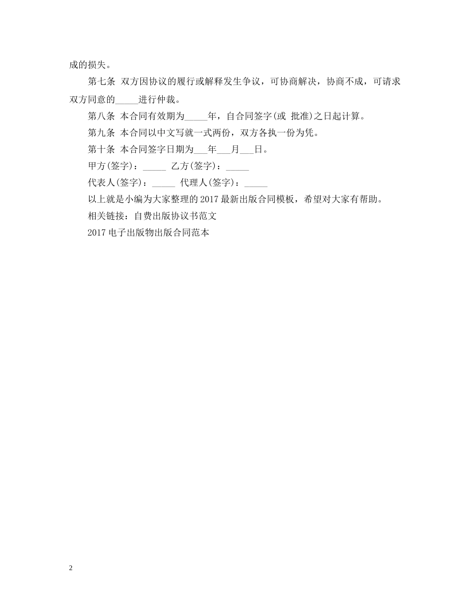 20XX年最新出版合同模板_第2页