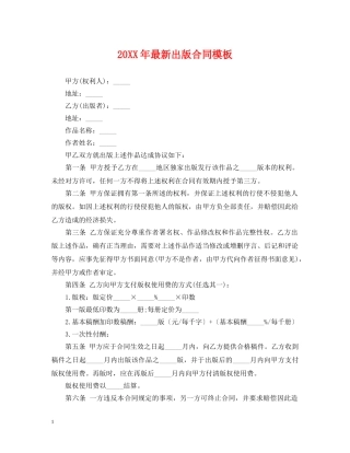20XX年最新出版合同模板