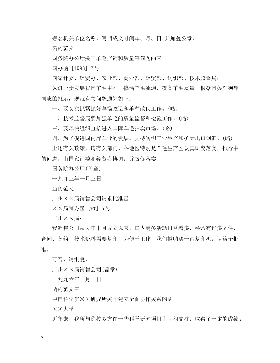 20XX年最新公文函的格式_第2页