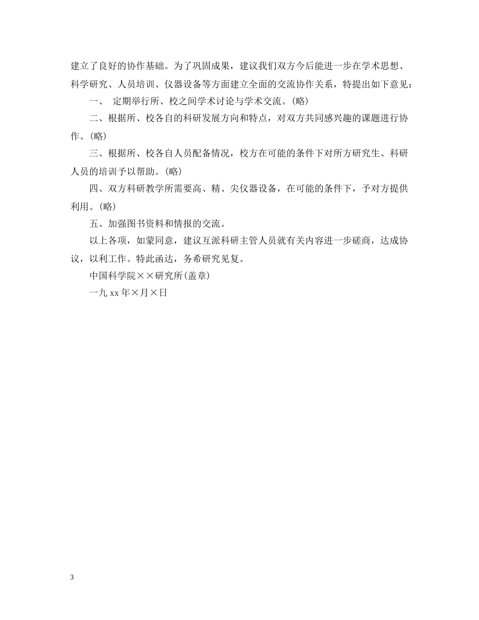 20XX年最新公文函的格式_第3页