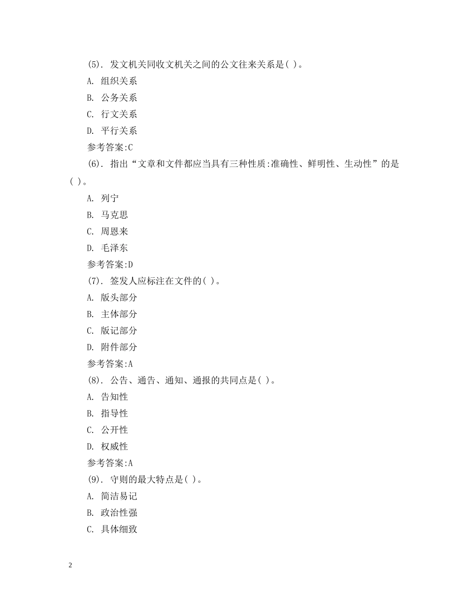 20XX年最新公文写作与处理真题_第2页