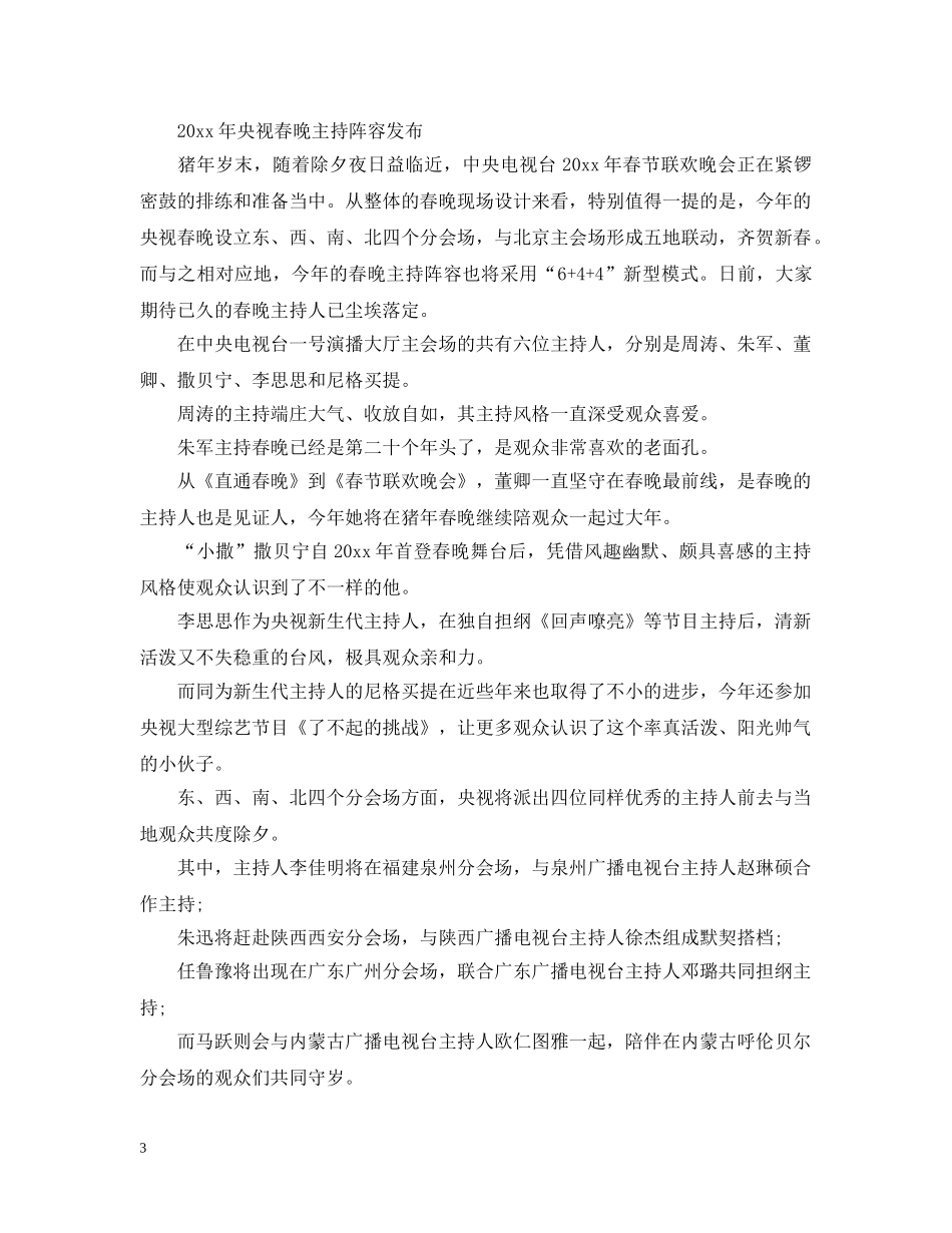 20XX年最新公布令大全_第3页