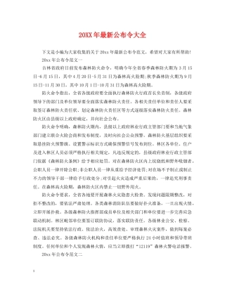 20XX年最新公布令大全