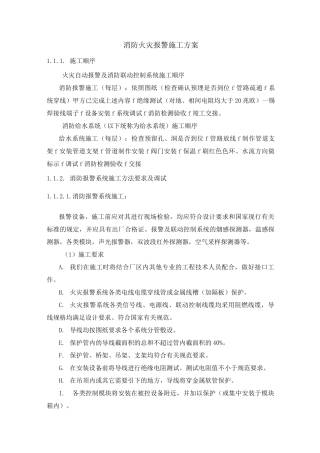 消防火灾报警施工方案