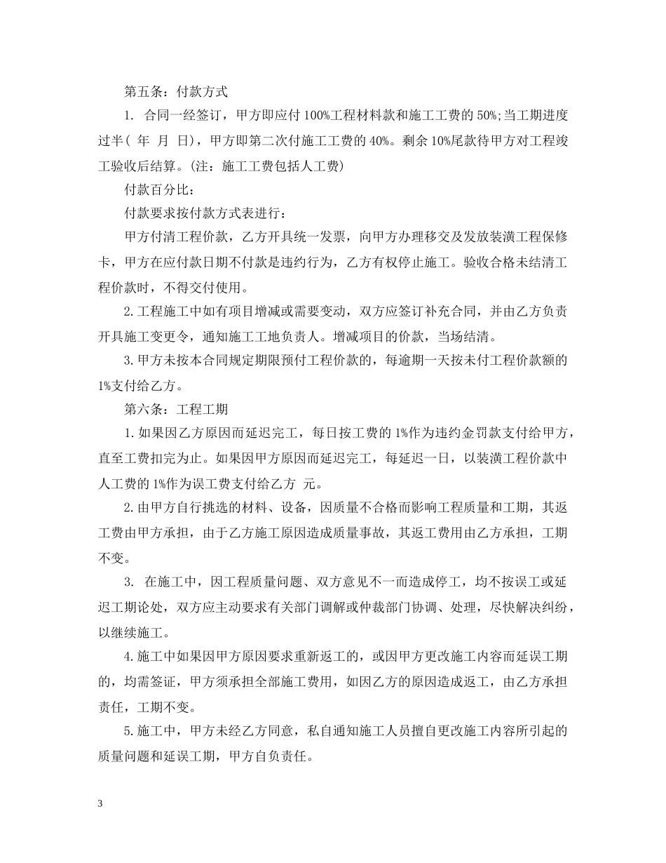 20XX年最新住宅室内装修施工合同_第3页