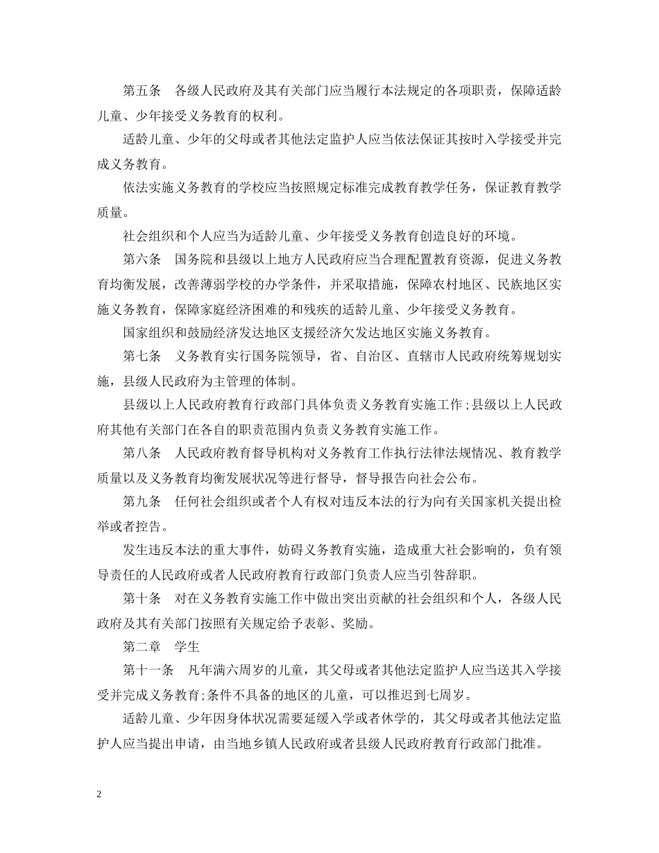 20XX年最新义务教育法全文_第2页