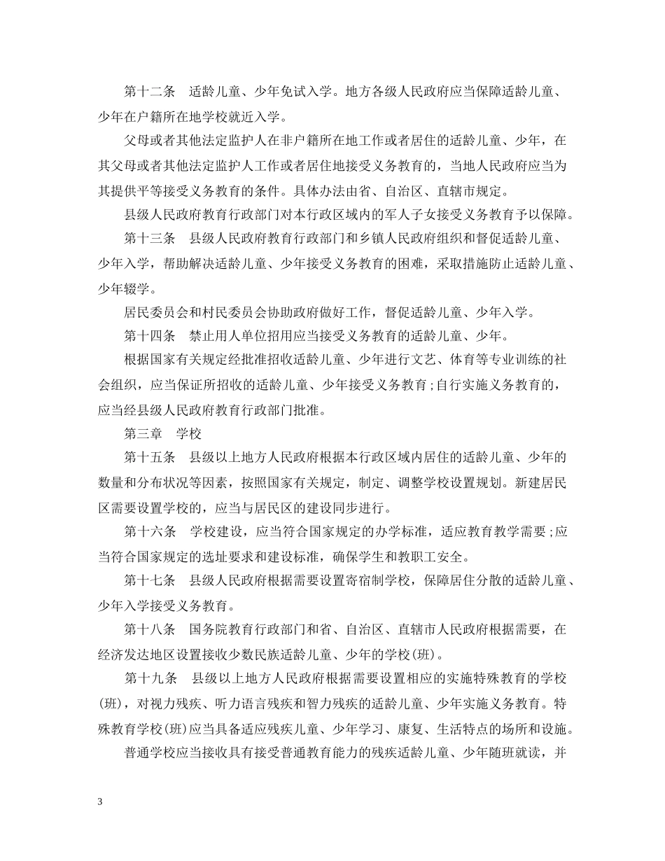 20XX年最新义务教育法全文_第3页