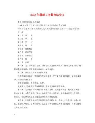 20XX年最新义务教育法全文