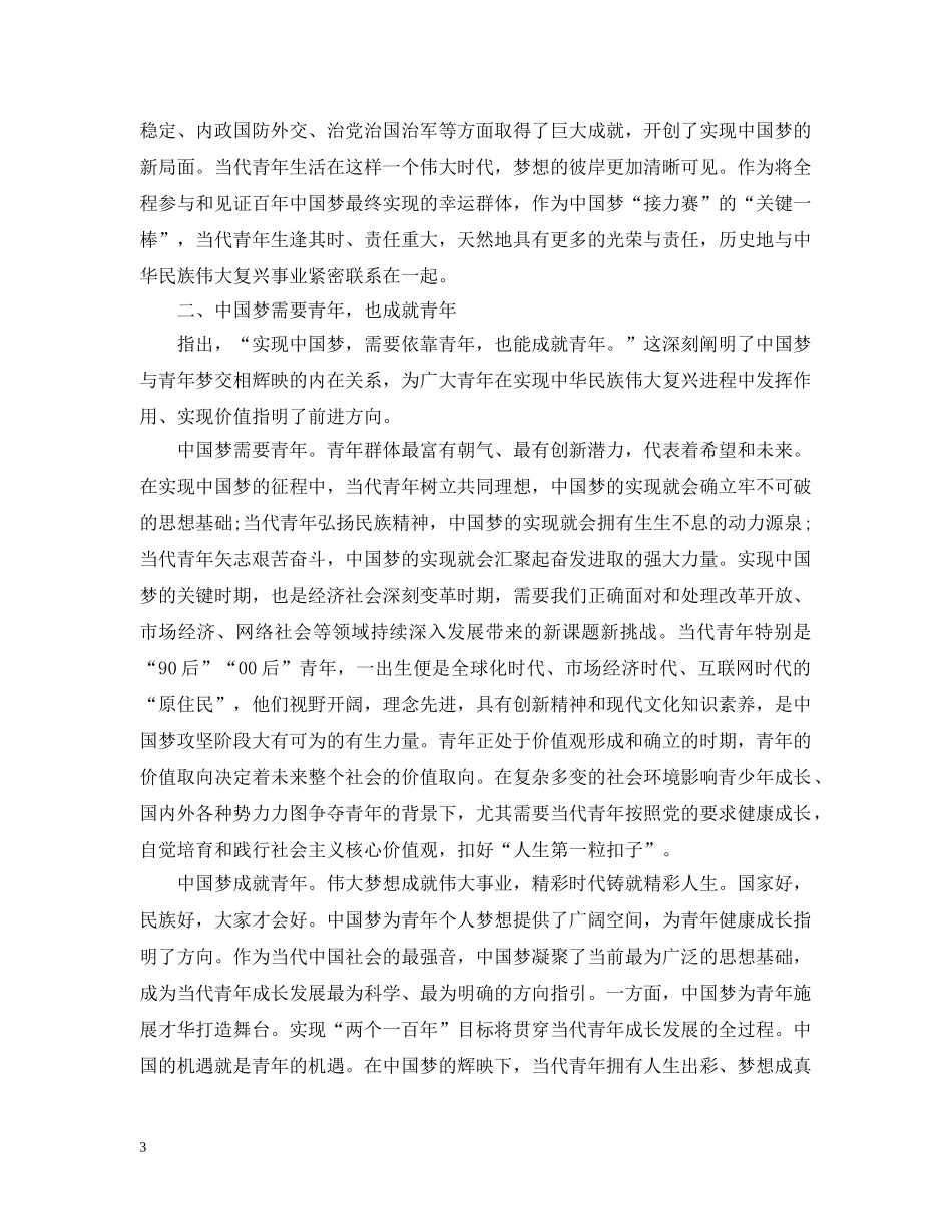 20XX年最新中国梦党员学习材料_第3页