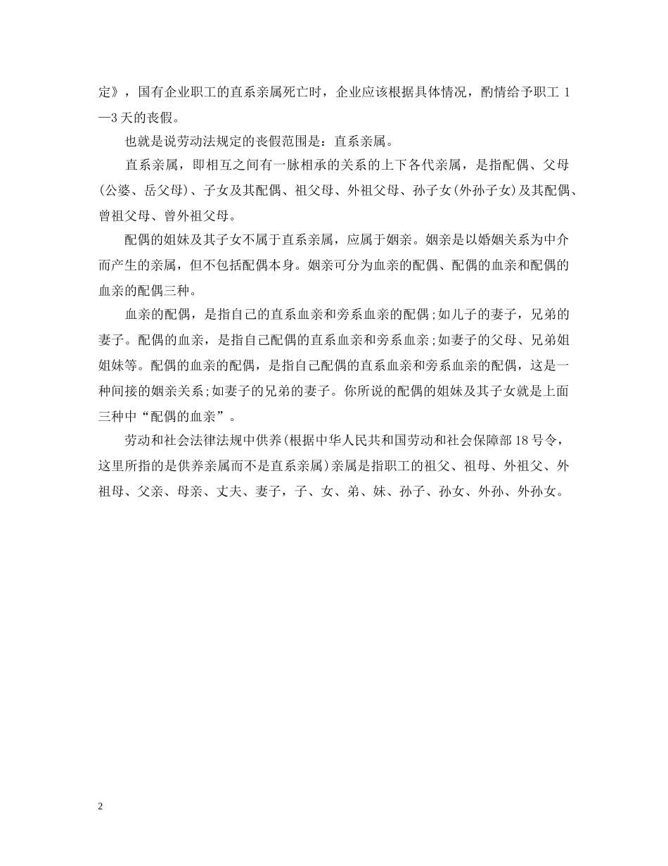 20XX年最新丧假国家规定【解析】_第2页