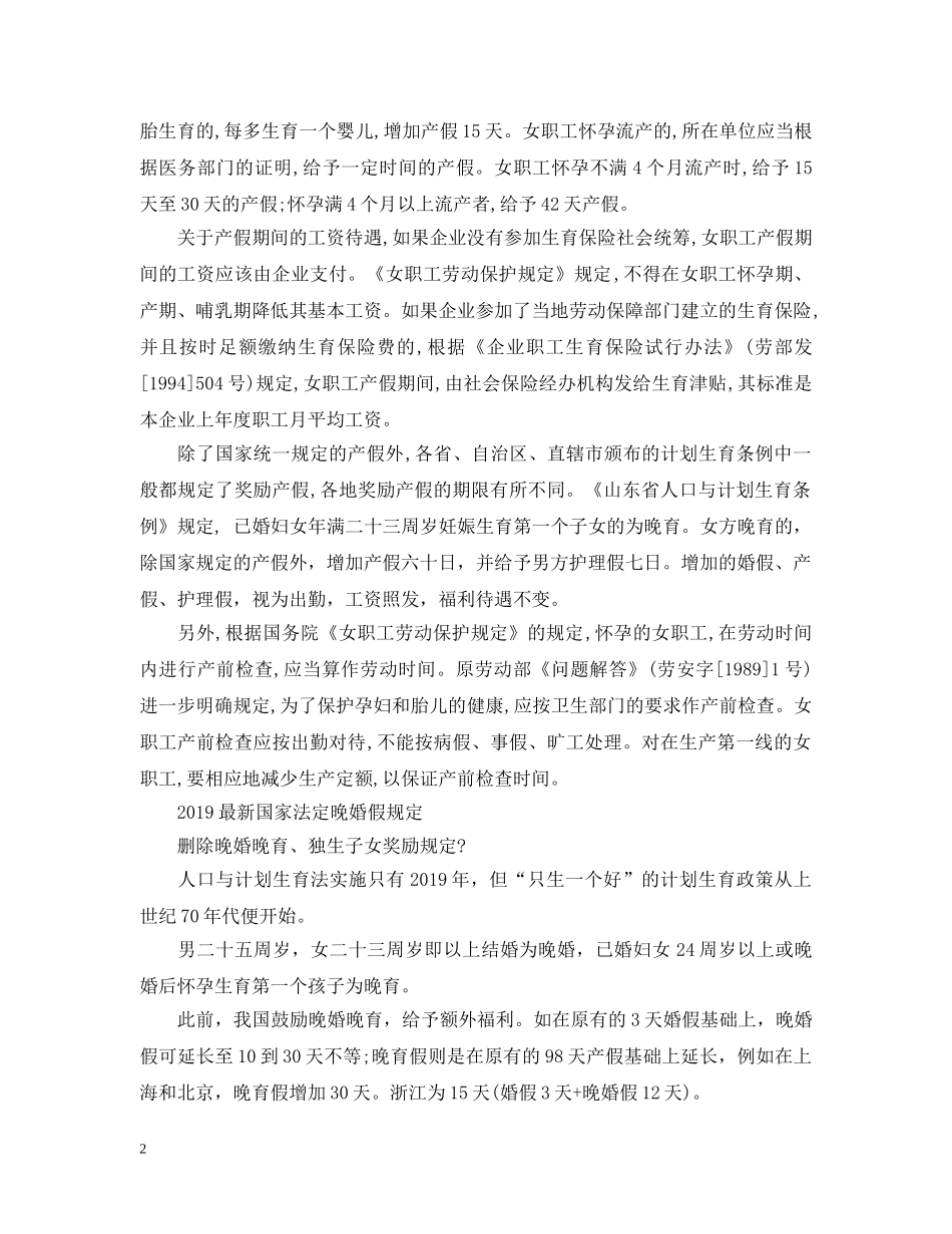 20XX年最新丧假国家规定【解读】_第2页